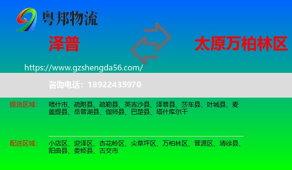 泽普县到万柏林区物流专线