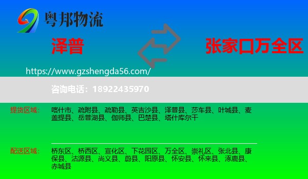 泽普县到万全区物流专线