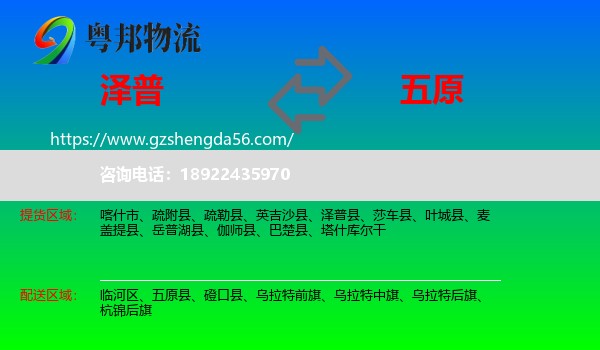 泽普县到五原县物流专线