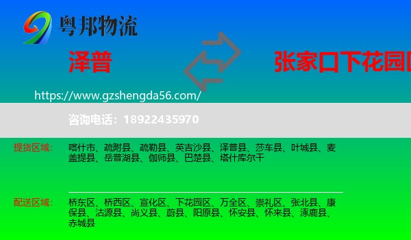 泽普县到下花园区物流专线