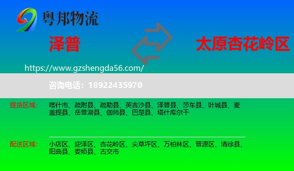 泽普县到杏花岭区物流专线