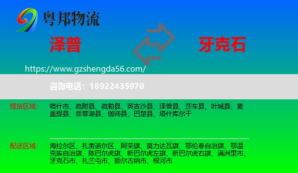 泽普县到牙克石市物流专线