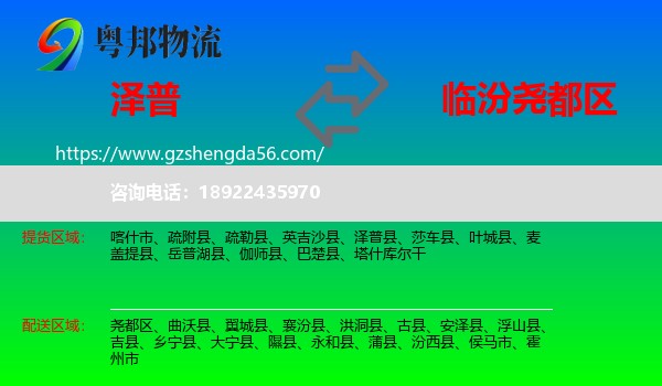 泽普县到尧都区物流专线