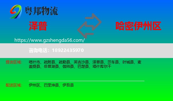 泽普县到伊州区物流专线