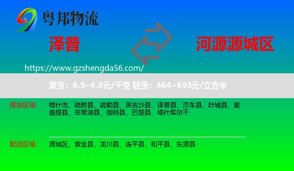 泽普县到源城区物流专线