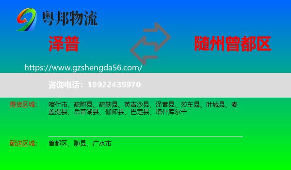 泽普县到曾都区物流专线