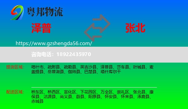 泽普县到张北县物流专线
