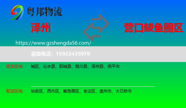 泽州县到鲅鱼圈区物流专线