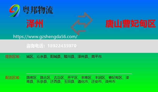 泽州县到曹妃甸区物流专线