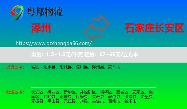 泽州县到长安区物流专线