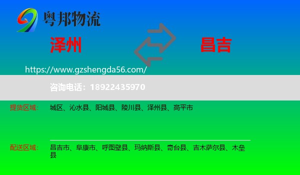 泽州县到昌吉物流专线