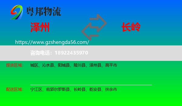 泽州县到长岭县物流专线