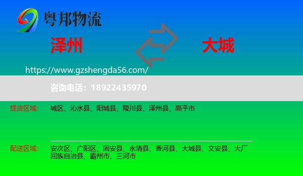 泽州县到大城县物流专线