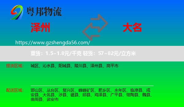 泽州县到大名县物流专线
