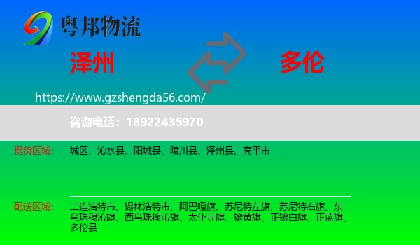 泽州县到多伦县物流专线