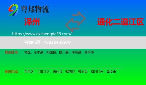 泽州县到二道江区物流专线