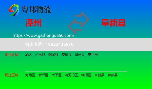 泽州县到阜新县物流专线