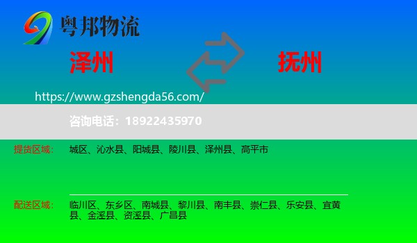 泽州县到抚州物流专线