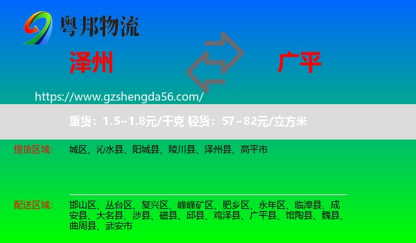 泽州县到广平县物流专线