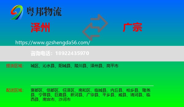 泽州县到广宗县物流专线