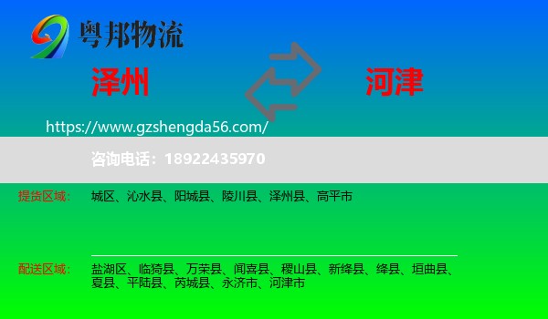 泽州县到河津市物流专线