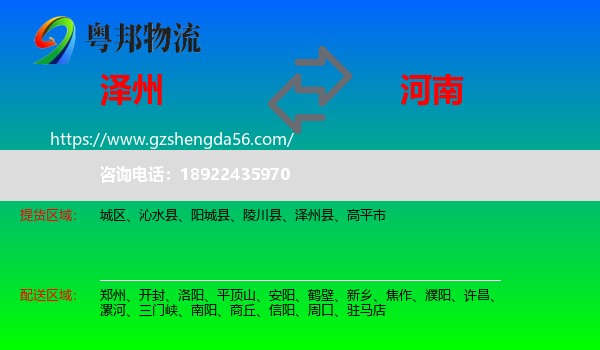 泽州县到河南物流专线