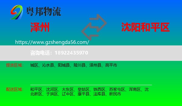 泽州县到和平区物流专线