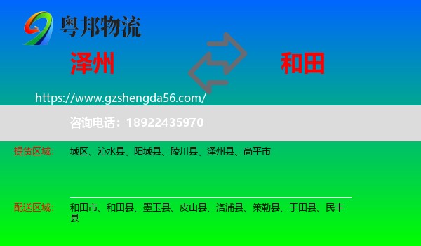 泽州县到和田物流专线