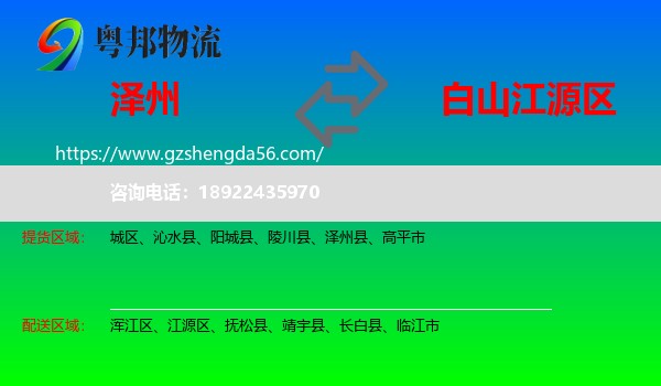 泽州县到江源区物流专线