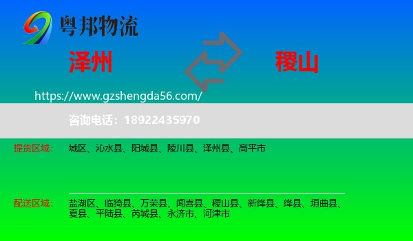 泽州县到稷山县物流专线