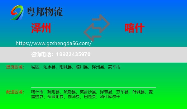 泽州县到喀什物流专线