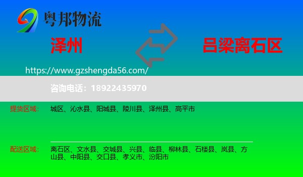 泽州县到离石区物流专线