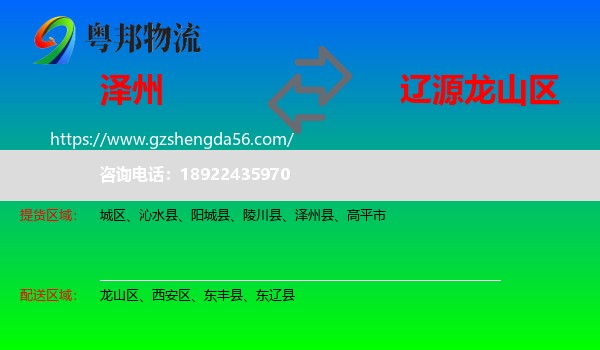 泽州县到龙山区物流专线