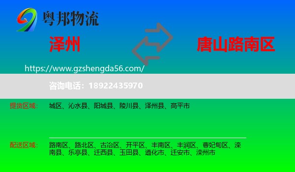 泽州县到路南区物流专线