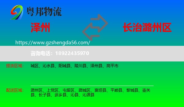 泽州县到潞州区物流专线