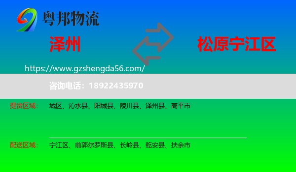 泽州县到宁江区物流专线