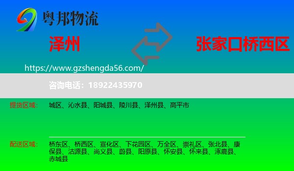 泽州县到桥西区物流专线