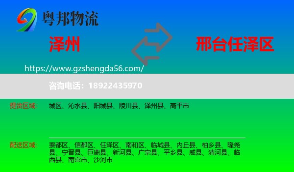 泽州县到任泽区物流专线