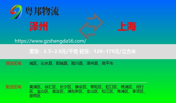 泽州县到上海专线