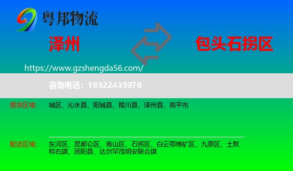 泽州县到石拐区物流专线