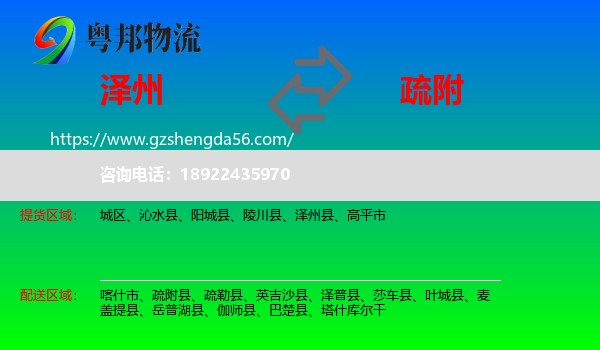 泽州县到疏附县物流专线