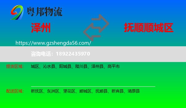 泽州县到顺城区物流专线
