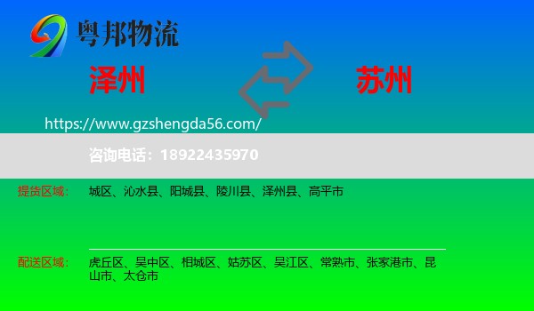 泽州县到苏州物流专线