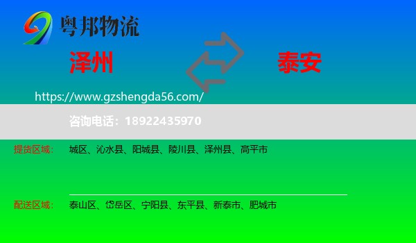 泽州县到泰安物流专线
