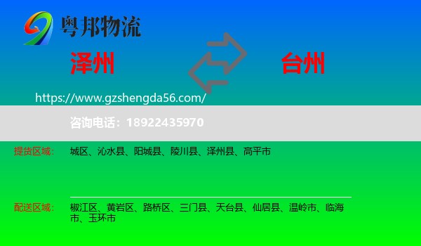 泽州县到台州物流专线