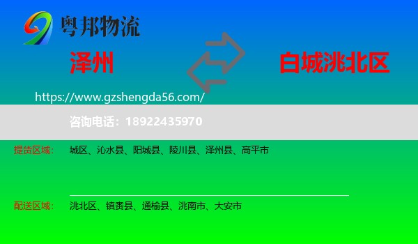 泽州县到洮北区物流专线