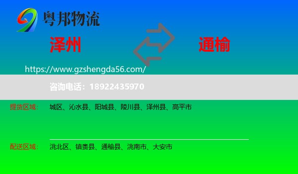 泽州县到通榆县物流专线