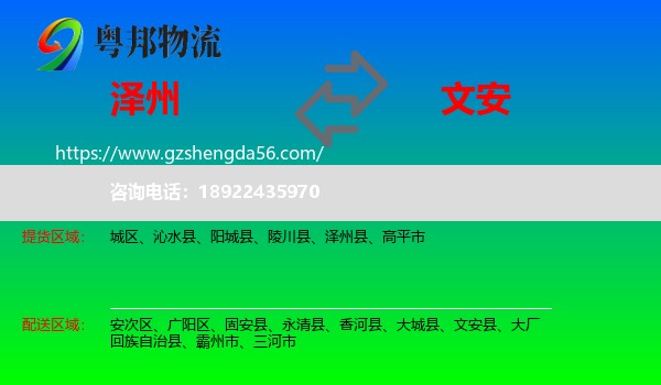 泽州县到文安县物流专线