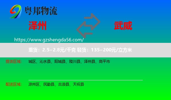 泽州县到武威物流专线
