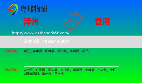 泽州县到香河县物流专线
